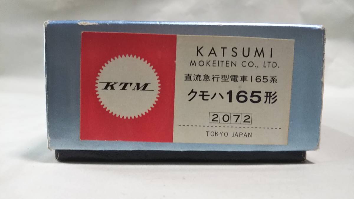 鉄道模型 KTM HOゲージ カツミ クハ165 クーラー付 - カツミ☆クモハ