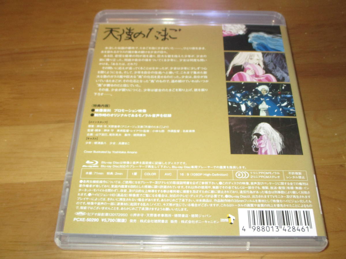 Blu-ray 天使のたまご 押井守
