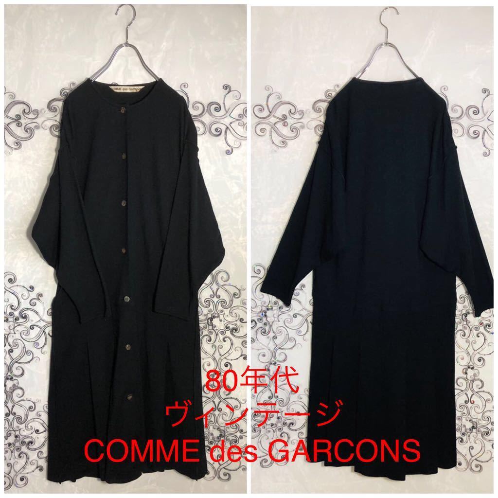 ヴィンテージ○「80年代 」○ ☆COMME des GARCONS* ☆ 変形切り替え