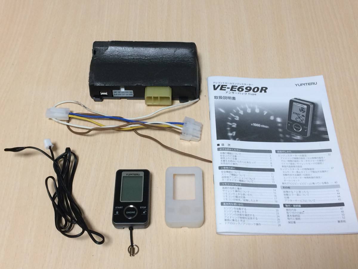 エンジンスターター Yupiteru VE-E690Rのオプション品 VE-E690R 