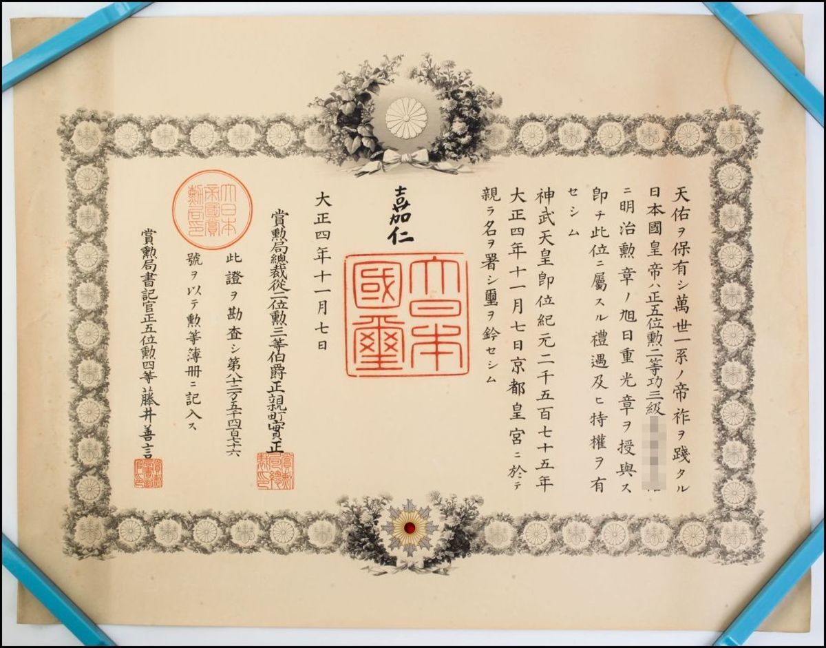 Yahoo!オークション - 「勲記 (徽章) 天皇」勲章 の落札相場・落札価格 