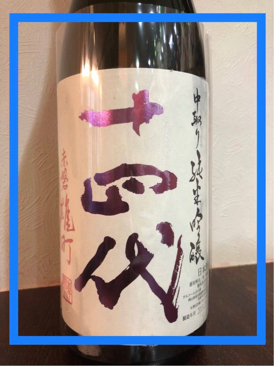 十四代 赤磐雄町 中取り純米吟醸 公式通販 赤磐雄 1.8L 十四代中取り純 