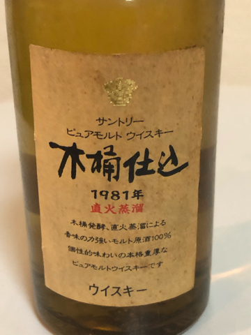 □古酒【未開栓】SUNTORY サントリー ピュアモルトウイスキー 古樽仕上