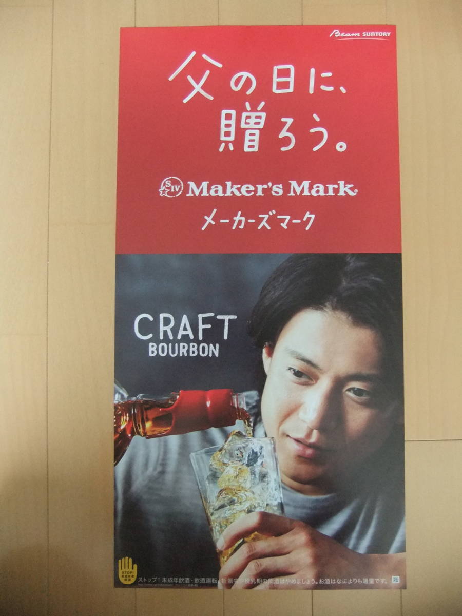 販促 非売品 小栗旬 ローラ 両面 サントリー 父の日 メーカーズマーク ジムビーム 短冊ポスター サントリー 売買されたオークション情報 Yahooの商品情報をアーカイブ公開 オークファン Aucfan Com