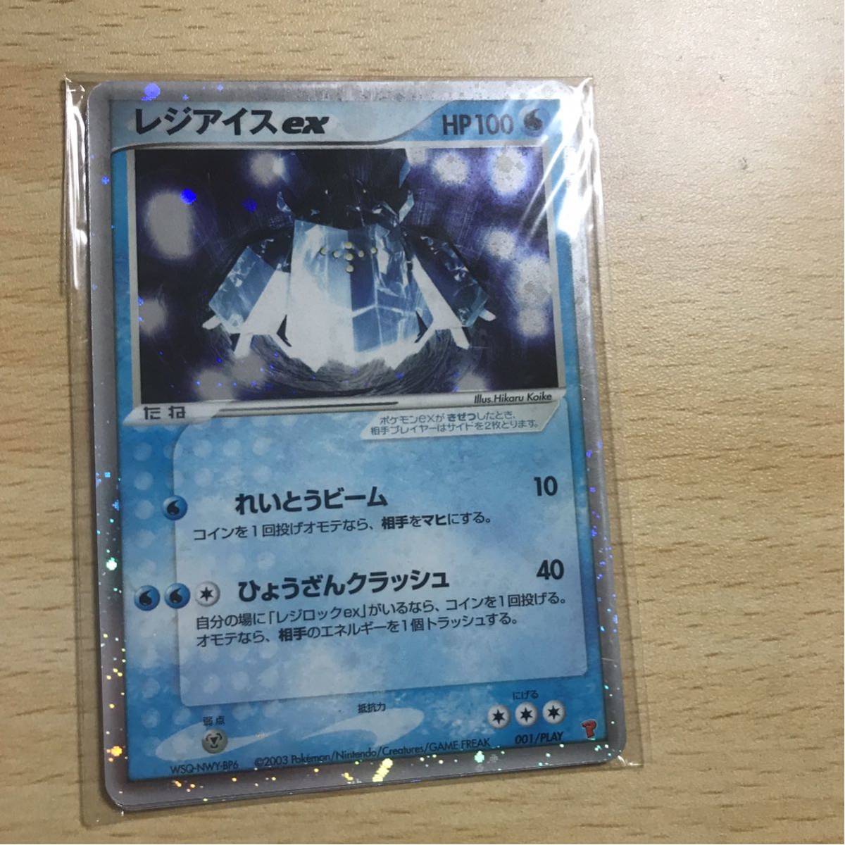 レジアイスex ポケモンカード プレイヤーズ 希少レジロックex 