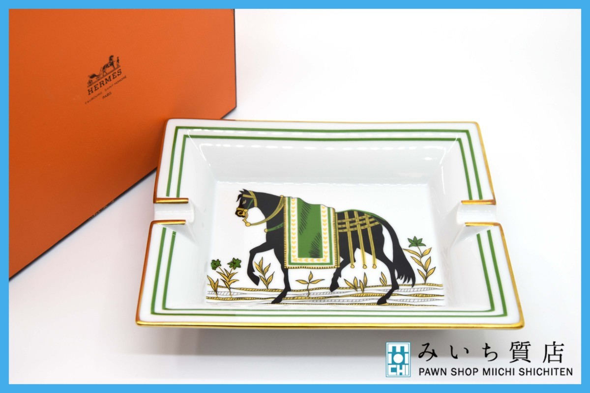 質屋 エルメス HERMES 灰皿 アッシュトレイ グリーン ホワイト 馬