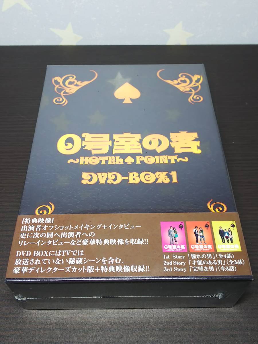 ゼロ号室DVDBOX 0号室の客 DVD-BOX1｜STARTO ENTERTAINMENT セル版 DVD