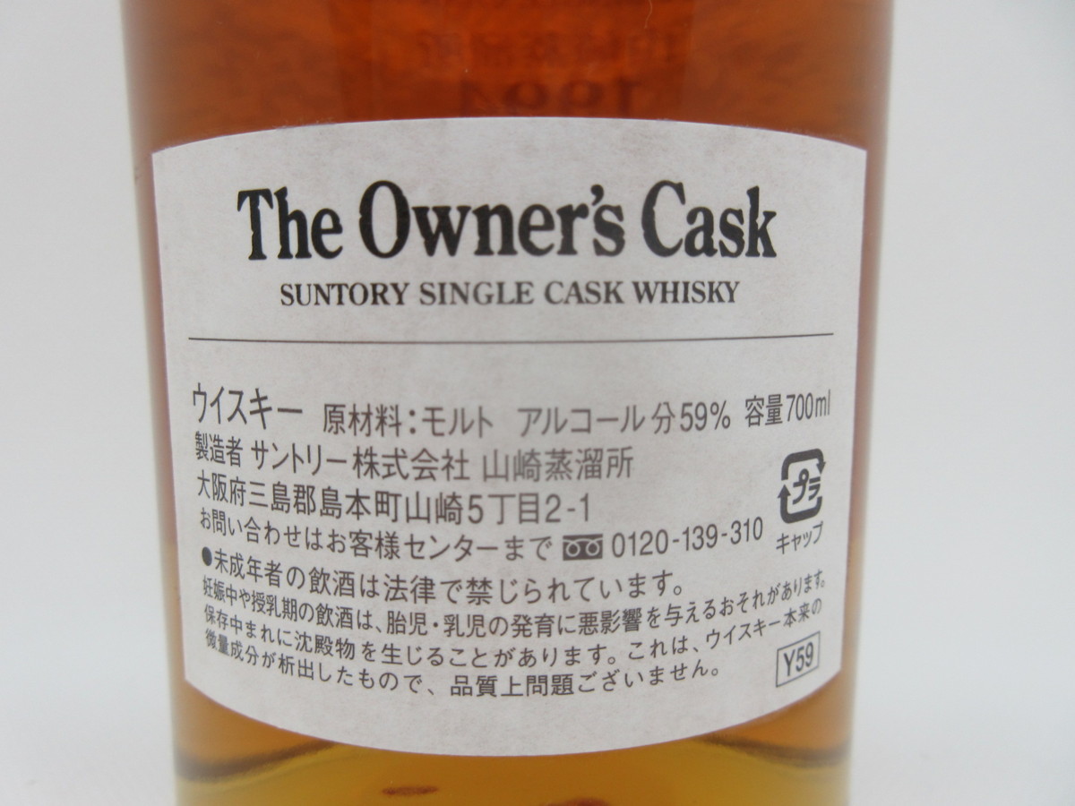 サントリー 山崎蒸留所 1994 オーナーズ カスク 700ml 59% SUNTORY The