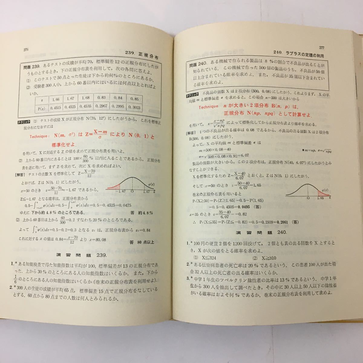 解法のテクニック : ⁄ 数学3 本 数学 古本、中古本、古 はなひ堂