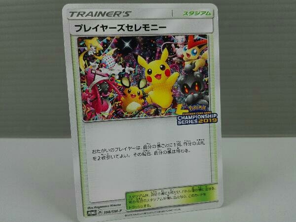ポケモン プレイヤーズセレモニー 2019 398/SM-P | KANADADALISE.ORG