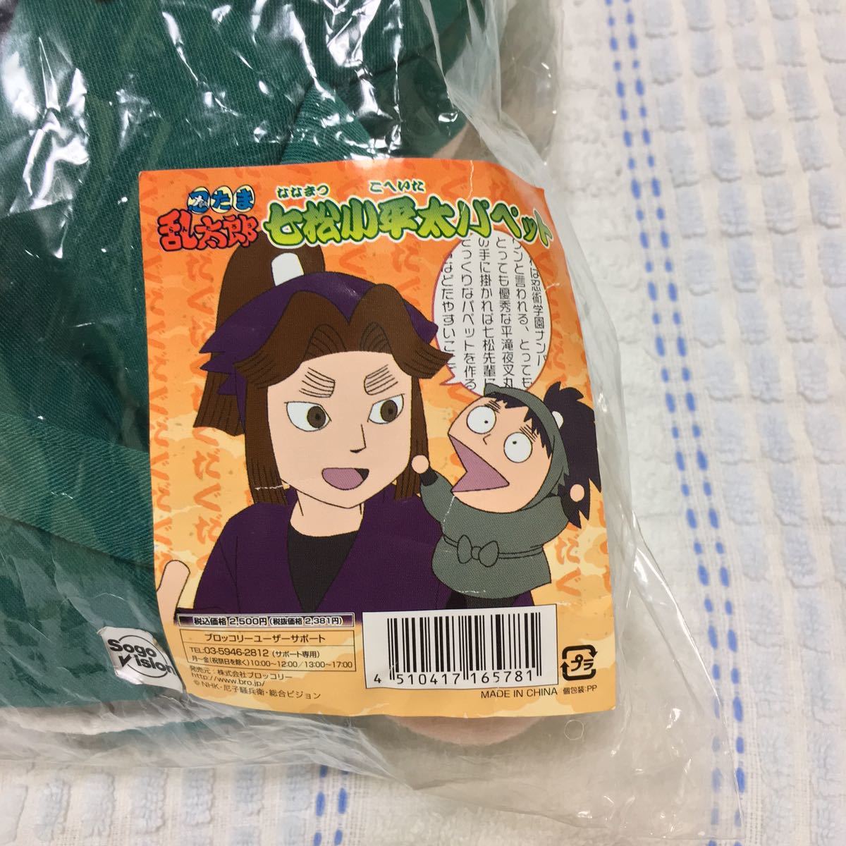 忍たま乱太郎 小平太パペット 七松小平太 忍たま ぬいぐるみ