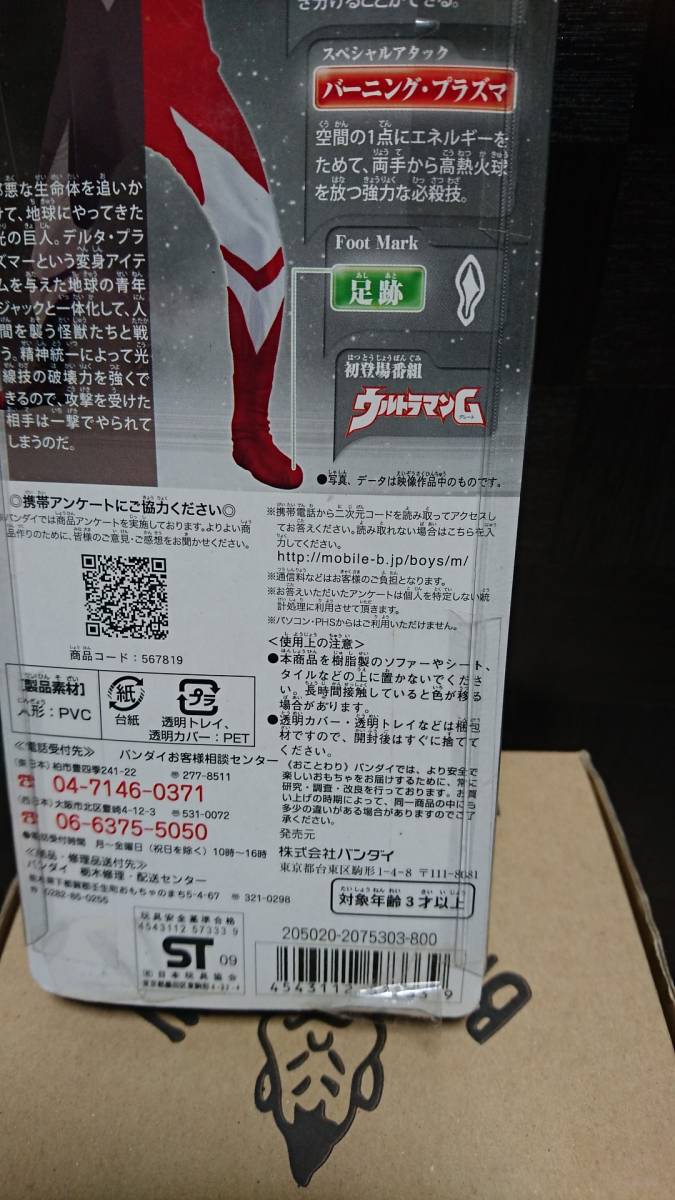 ウルトラヒーローシリーズNEWパッケージ ウルトラマングレート ⭐NE