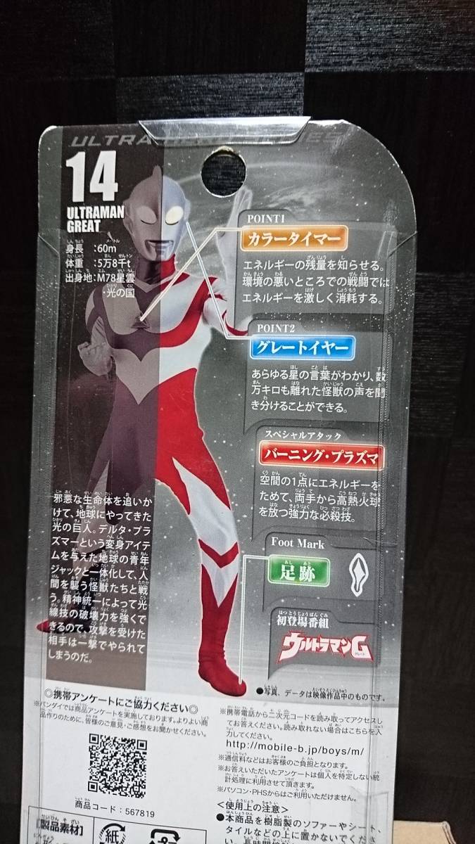 ⭐NEパッケージ⭐ ウルトラマングレート　全長16cm　オーストラリア　豪州 ウルトラヒーローシリーズNEWパッケージ ウルトラマングレート ⭐NE