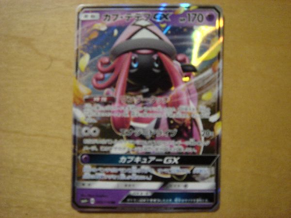 ポケモンカード ｓｍ カプ テテフ ｇｘ １枚 ポケモンカードゲーム 売買されたオークション情報 Yahooの商品情報をアーカイブ公開 オークファン Aucfan Com