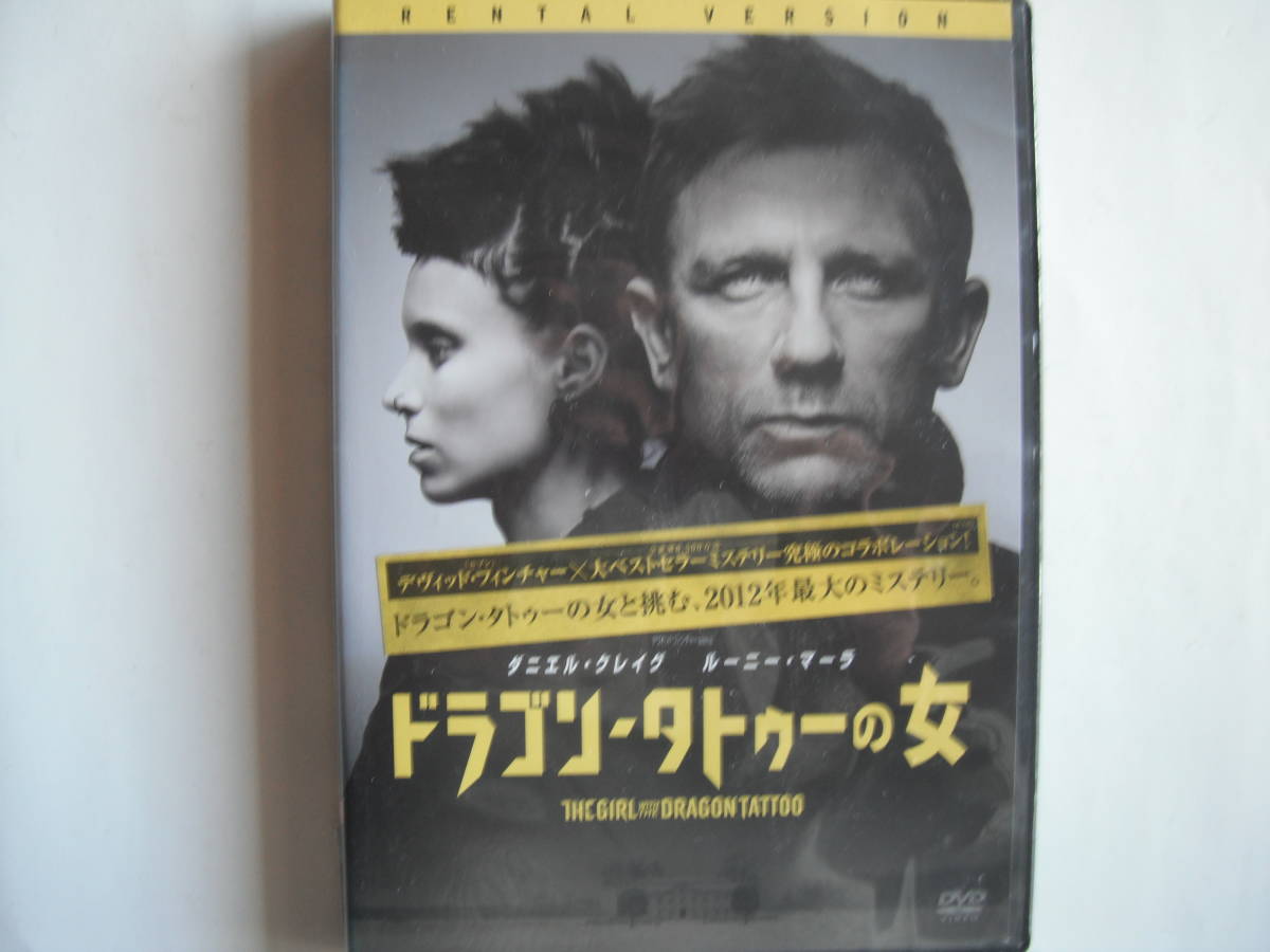 特典映像付 ドラゴン タトゥーの女 ベストセラーミステリー小説をデヴィッド フィンチャー監督が映画化 サスペンス 売買されたオークション情報 Yahooの商品情報をアーカイブ公開 オークファン Aucfan Com