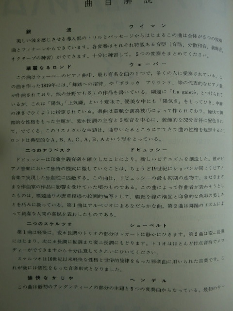 ピアノ名曲アルバム3　解説付　銀波・華麗なるロンド・二つのアラベスク他　全音楽譜出版社_3