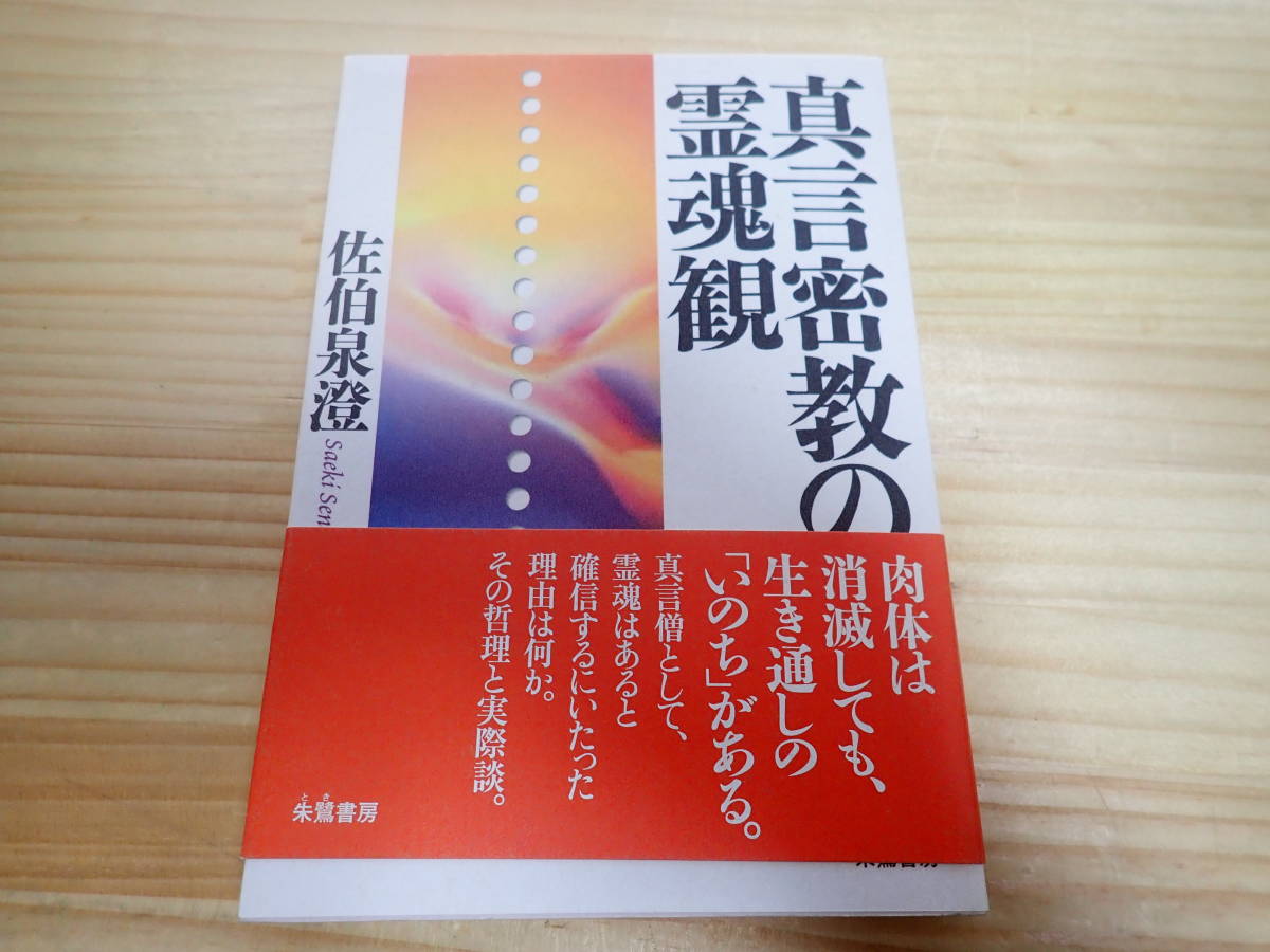 本 佛書解説大辭典 第1巻〜第5巻 大東出版社
