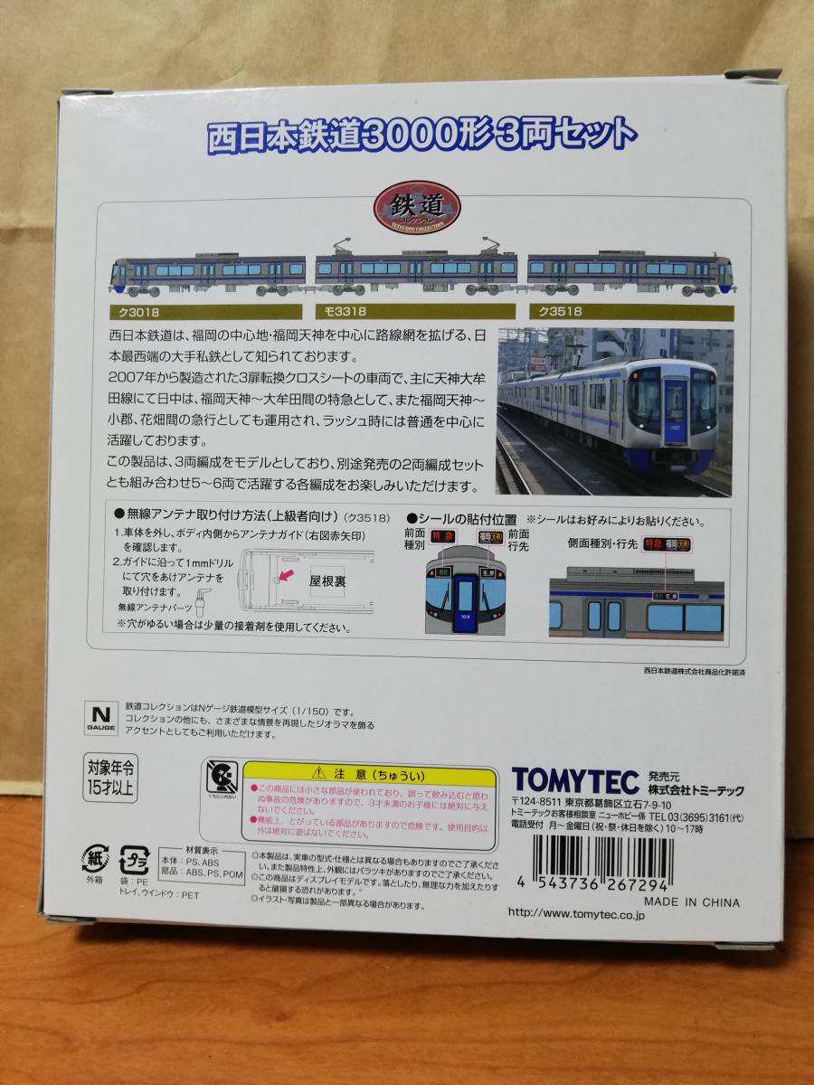 ☆未使用品 即決☆ 鉄コレ 西日本鉄道 西鉄 3000形 3両セット 鉄道
