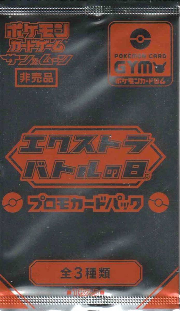 ☆ポケモンカード ポケカ エクストラバトルの日 プロモカードパック 未