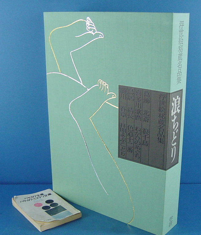 TT浮世絵秘蔵名品集 浪ちどり定価20万円 豪華で見応えあり！