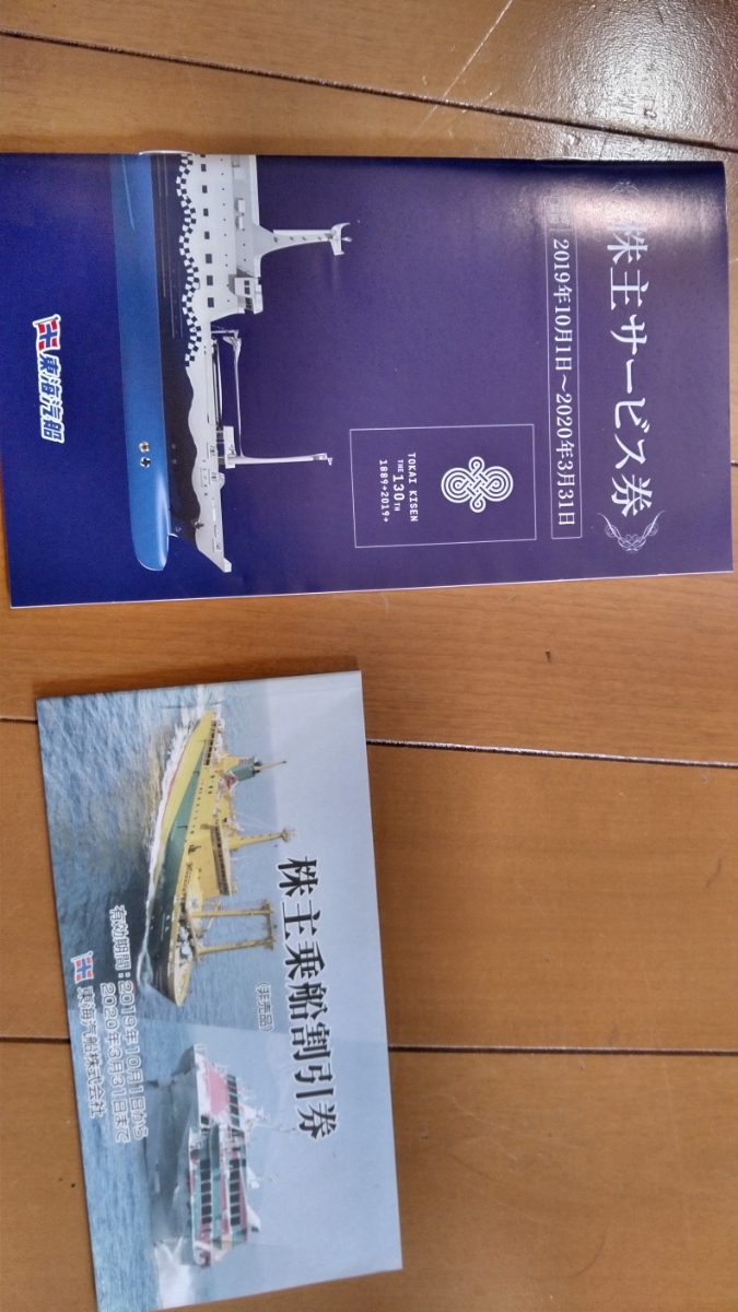 送料無料，低価 東海汽船 株主優待券 10枚(優待券、割引券)｜売買されたオークション情報、yahooの商品情報をアーカイブ公開 - オークファン 優待券、割引券
