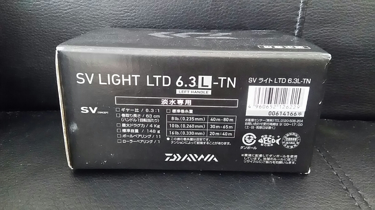 ダイワ SV ライト SV LIGHT LTD 6.3L-TN 【公式通販】