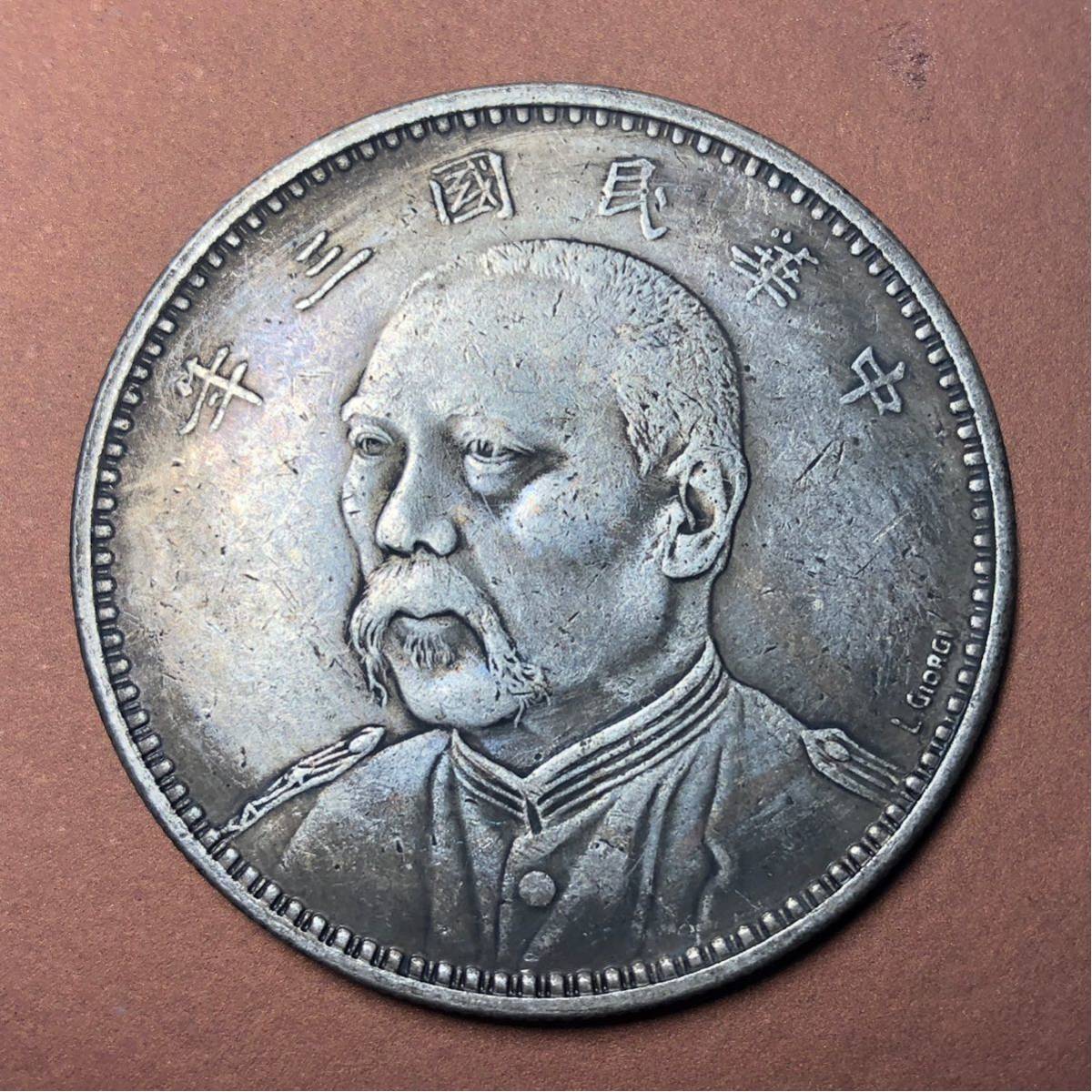 3393【中国銀貨】中華民国八年1919年袁世凱壹圓銀貨古銭