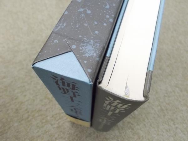 海野十三全集 ⁄ 古本 | 海野十三 本巻13冊と別巻2冊の全15冊揃