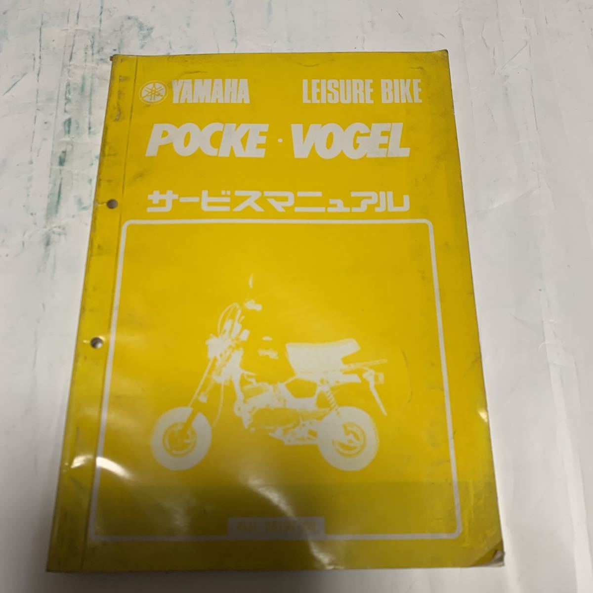 ヤマハ ポッケ ボーゲル POKE VOGEL サービスマニュアル YAMAHA ヤマハ