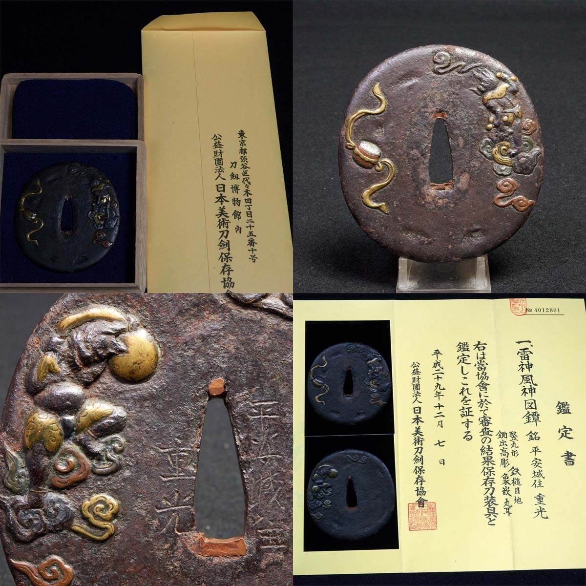 うぶ品 時代物 武具 古鉄雲龍武士図象嵌刀鍔 古美術品 刀装具