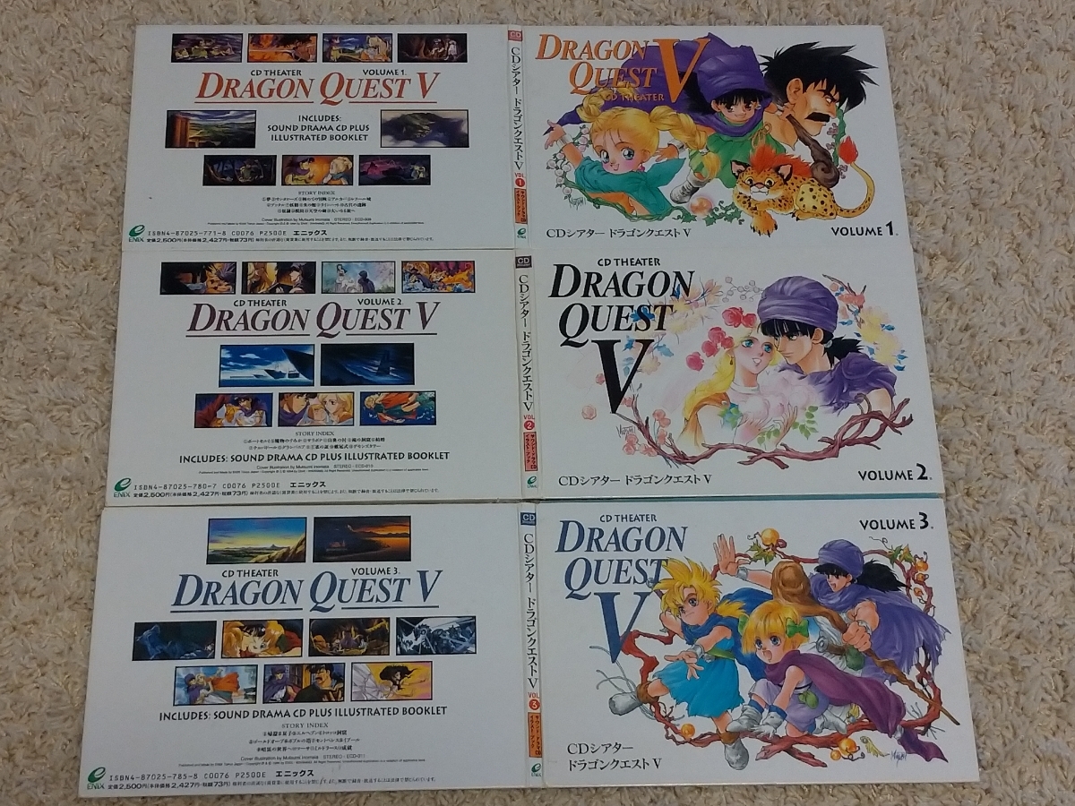 まとめ販売 ドラゴンクエスト V シアターCD 全3巻セット DRAGON QUEST 