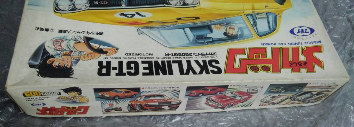 1/24 マルイ よろしくメカドック スカイライン 2000GT-R ハコスカ