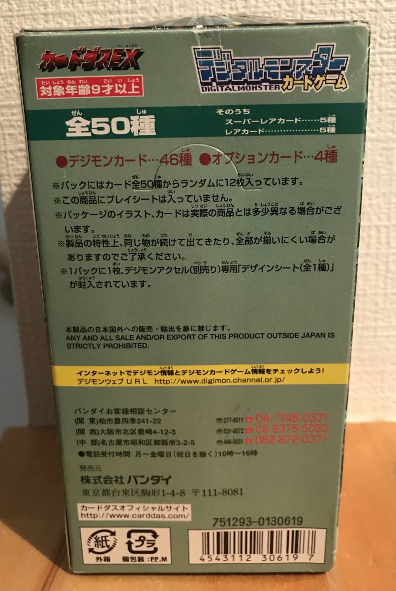 1円★新品★デジタルモンスターカードゲーム★デジタライズブースターパック★1BOX（15パック）★おまけ1パックの計16パック★送料無料！_2
