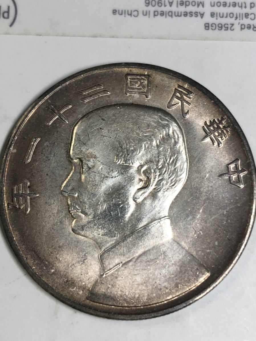 中国古銭 中華民国 二十三年 孫文 帆船幣 壹圓銀貨 硬貨 1円銀貨 古銭 希少 レア アンティーク  ご覧いただきありがとうございます