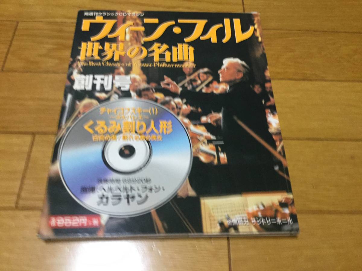 ウィーン・フィル世界の名曲(1-50 全部そろい) + バインダー 7冊
