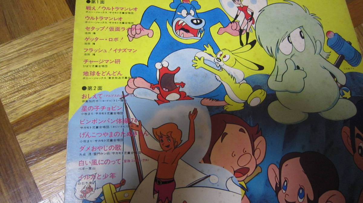 チャージマン研！ LPレコードテレビマンガ全員集合！中古SKM(H)2191