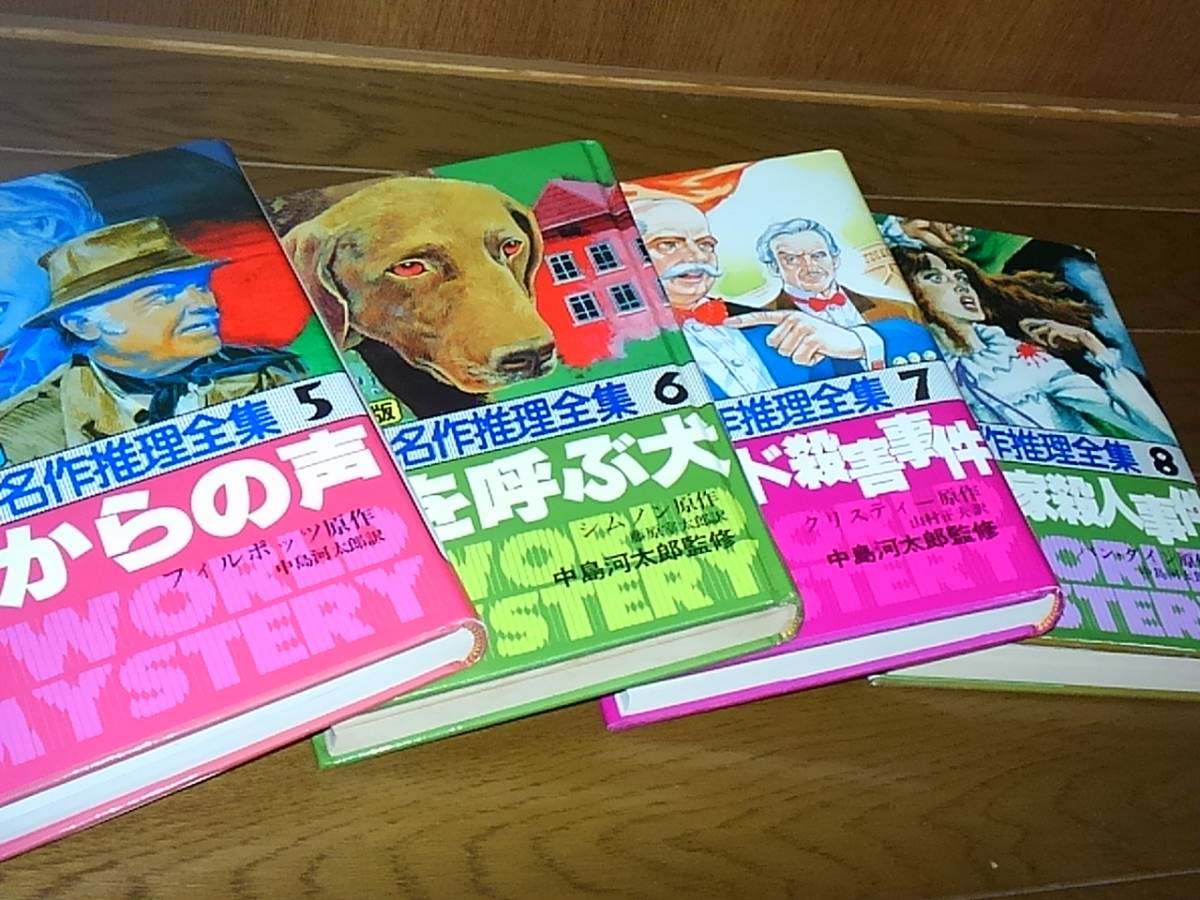 ジュニア版 世界の名作推理全集 全16巻揃い 中島河太郎・監修 秋田書店