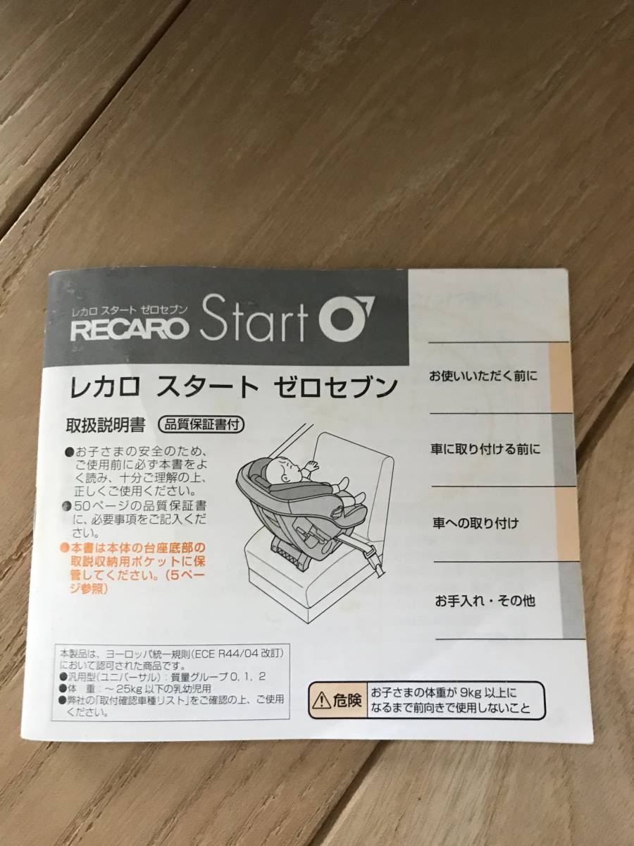 レカロスタートゼロセブン チャイルドシート | MIKAS-HUNDEPHYSIO.DE