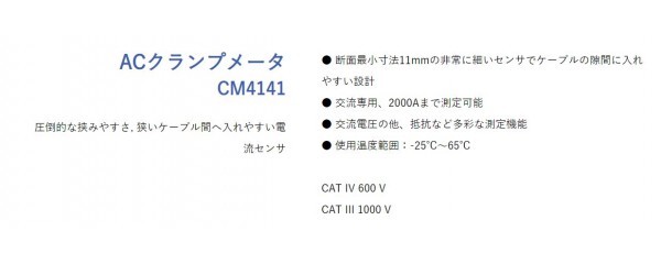 HIOKI ACクランプメータ CM4141 | CM4141-50 日置電機 測定 HIOKI(日置電機) (日置電機) ACクランプメーター 測定可能導体径55mm CM414150 60~2000A) CM4141-90 AC ホームセンター