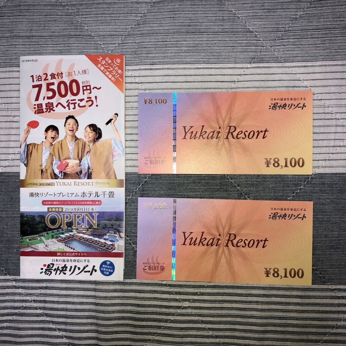 優待券/割引券 登別グランドホテル宿泊優待券 2枚