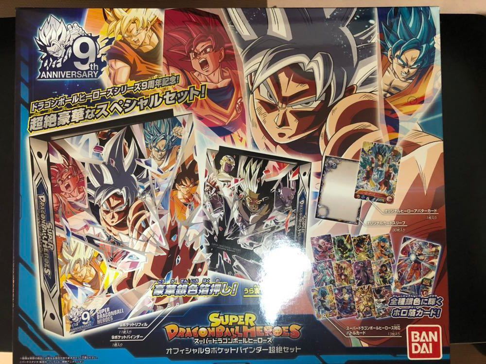 スーパードラゴンボールヒーローズ - 公式サイト カードダスドットコム