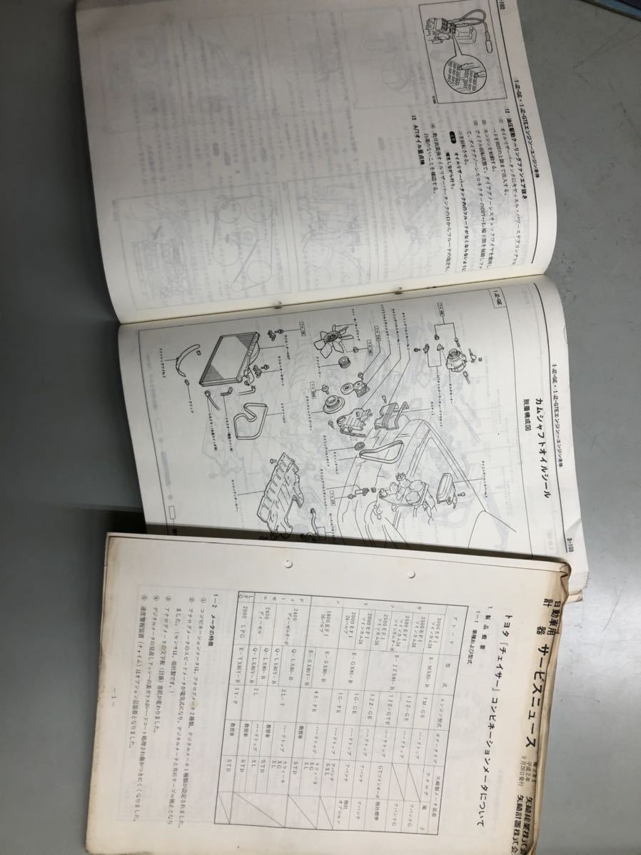チェイサー トヨタ 修理書 クレスタ サービスマニュアル マークⅡ 80系