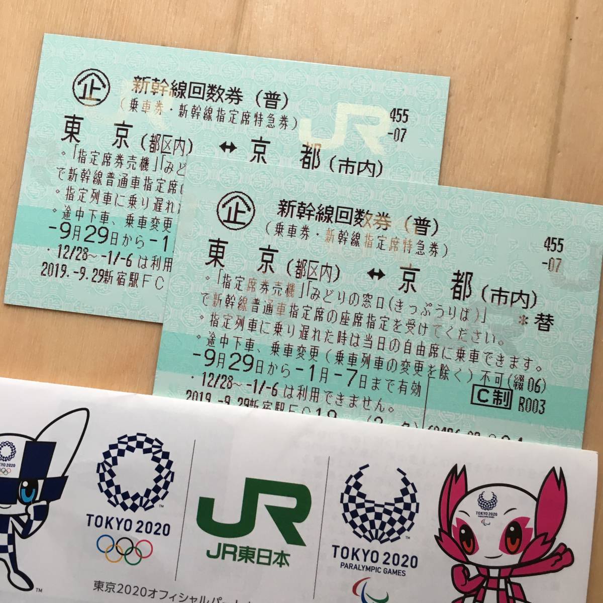 新幹線回数券 回数券 公式通販 新幹線 宇都宮～東京 2枚 | 東京 京都 