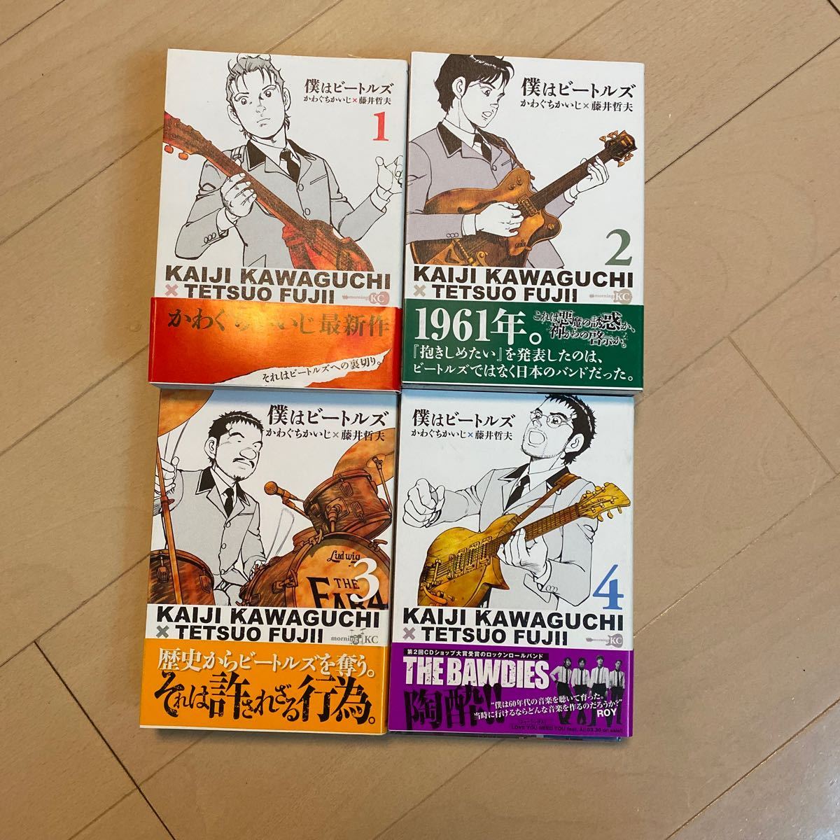 僕はビートルズ　1～10巻　全巻セット　かわぐちかいじ_1