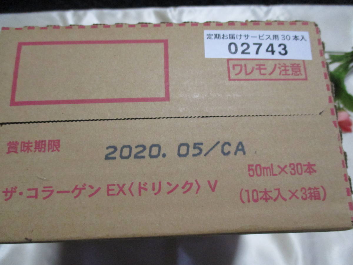 H 資生堂 ザ コラーゲン EX ドリンク V 50ml×30本 新品１