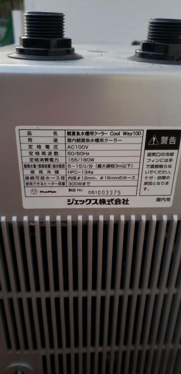 GEX GXC-210 屋内観賞魚水槽用クーラー 【公式通販】