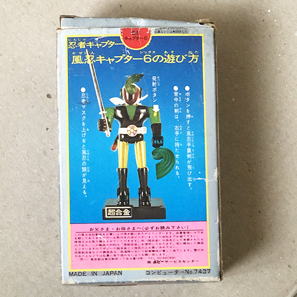 欠品あり ポピー 超合金 GA-61 風忍 キャプター6 忍者キャプター