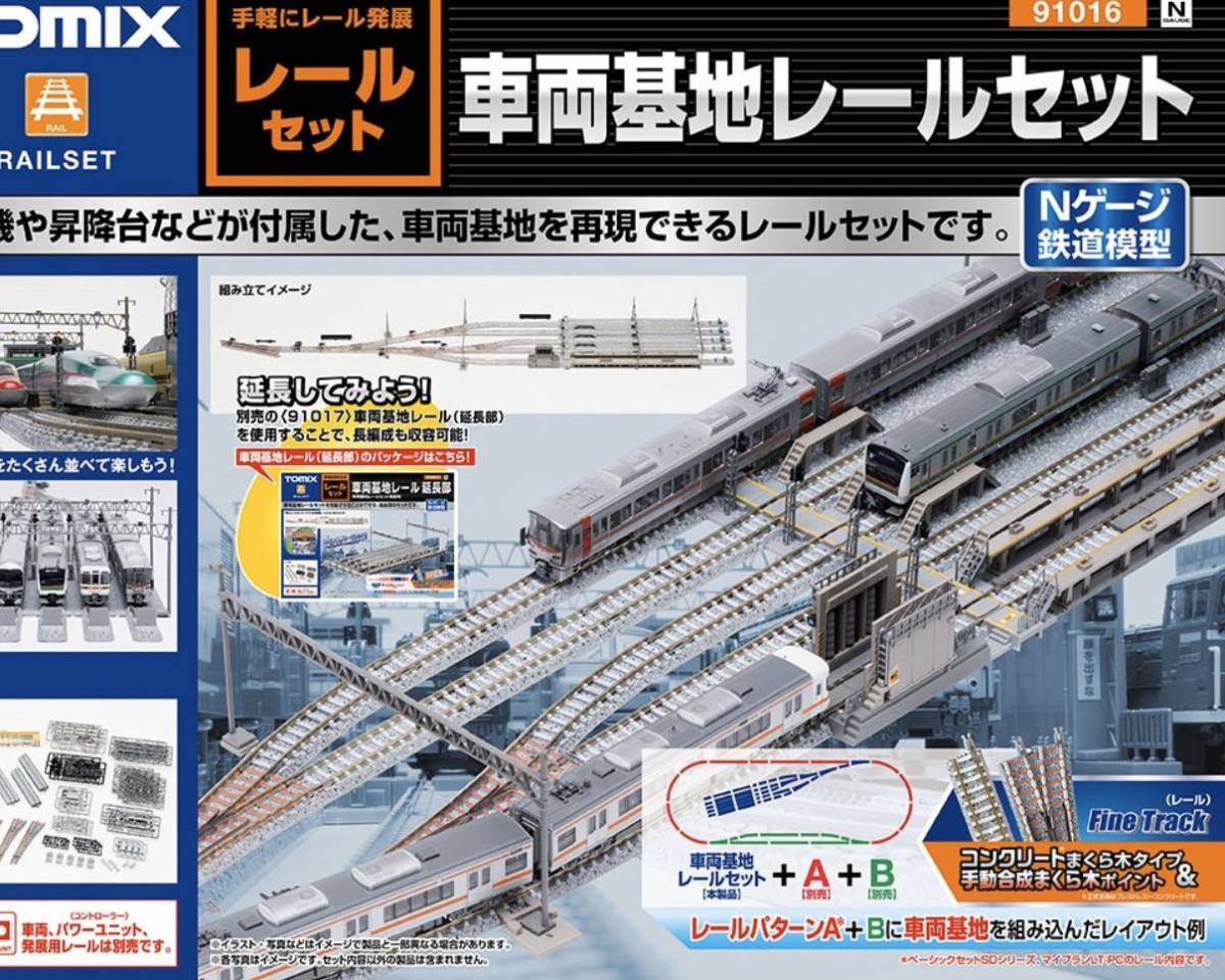 91016 トミックス tomix 車両基地レールセット ※ 91017 車両基地レール