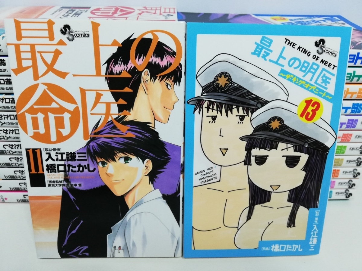 送料激安.全商品同梱可】最上の命医 全11巻+最上の明医 1-13巻/橋口