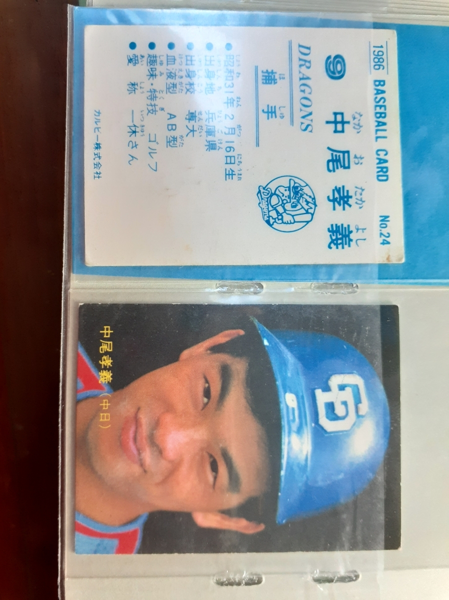 1986カルビープロ野球チップス【中日ドラゴンズNo.24中尾孝義】(1980